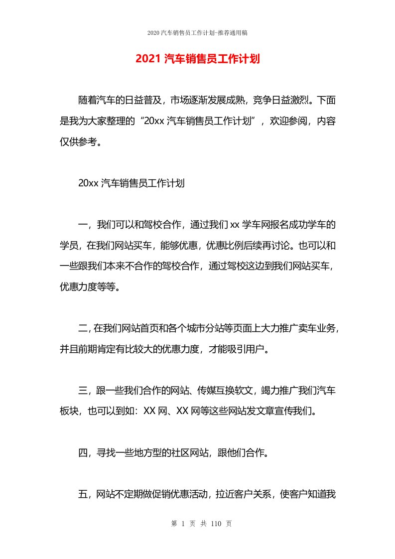 2021汽车销售员工作计划