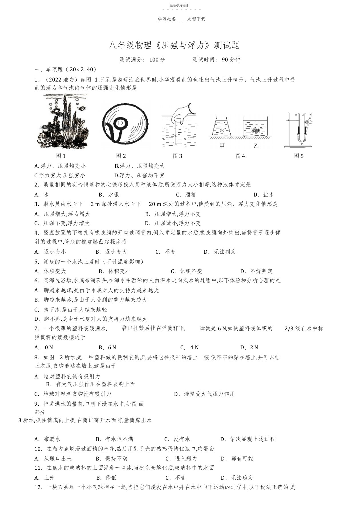 2022年八年级物理压强与浮力测试题