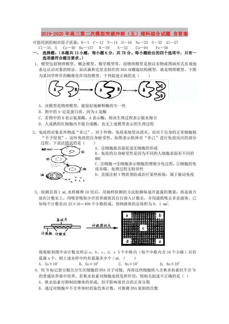 2019-2020年高三第二次模拟突破冲刺（五）理科综合试题