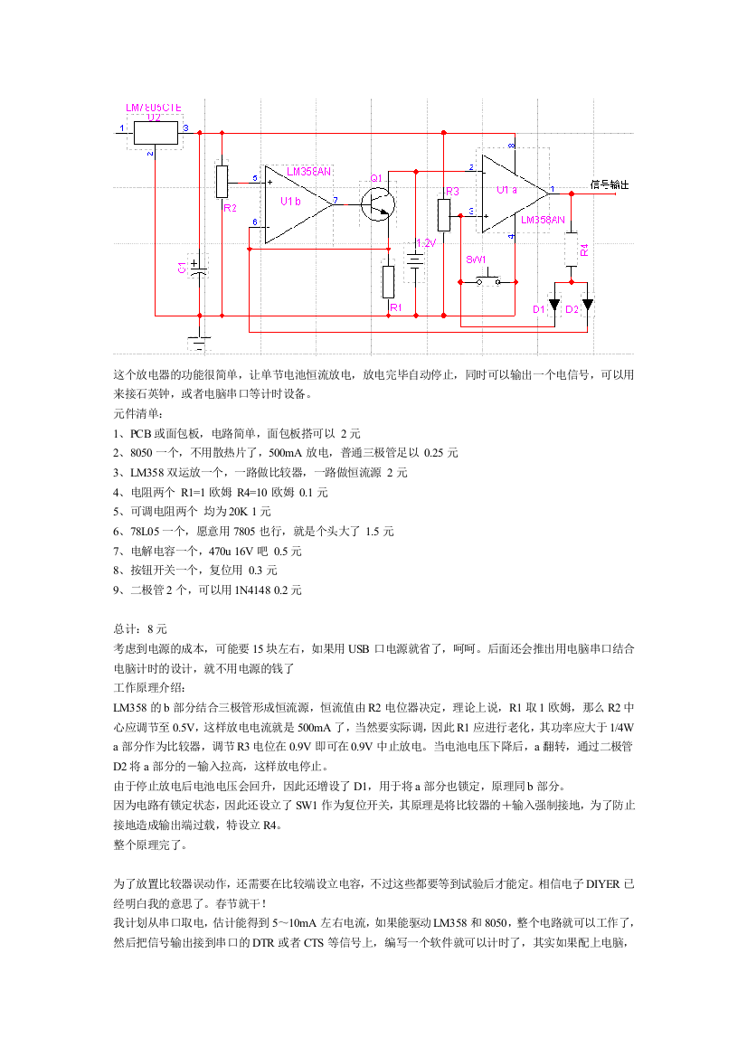 这个放电器的功能很简单让单节电池恒流放电放电完毕自动停止同时