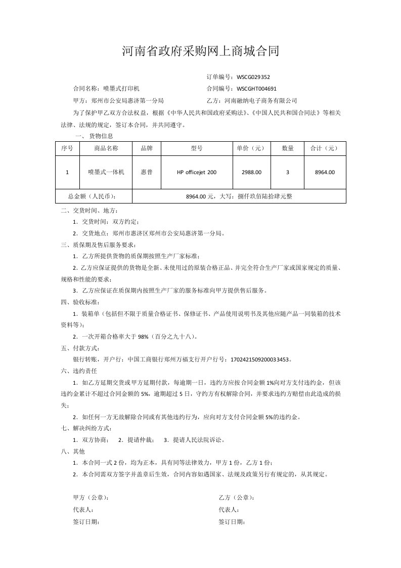 河南省政府采购网上商城合同