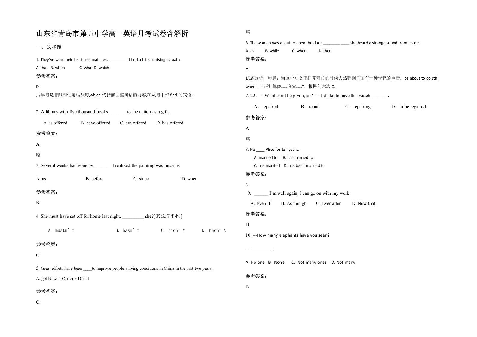 山东省青岛市第五中学高一英语月考试卷含解析