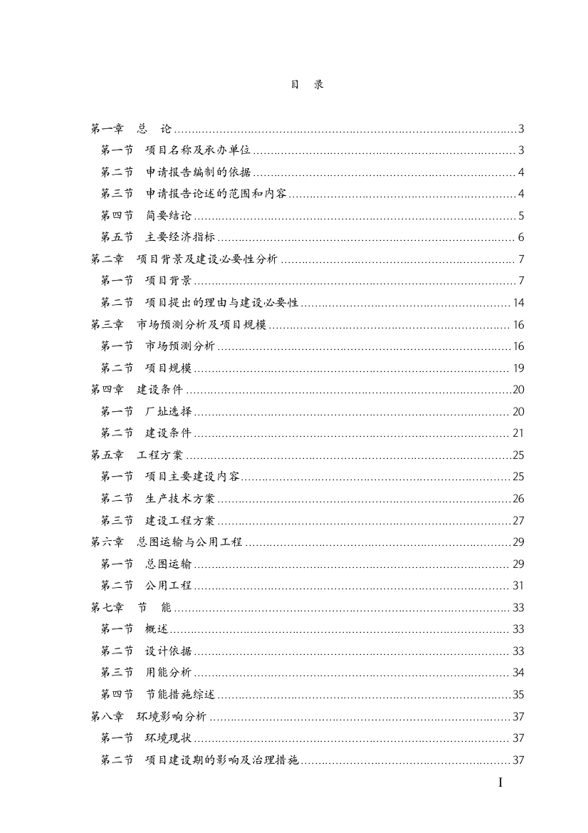 山东××机械有限公司烘干设备项目申请立项可研报告、申请立项可研报告(热风炉、箱式烘干机)