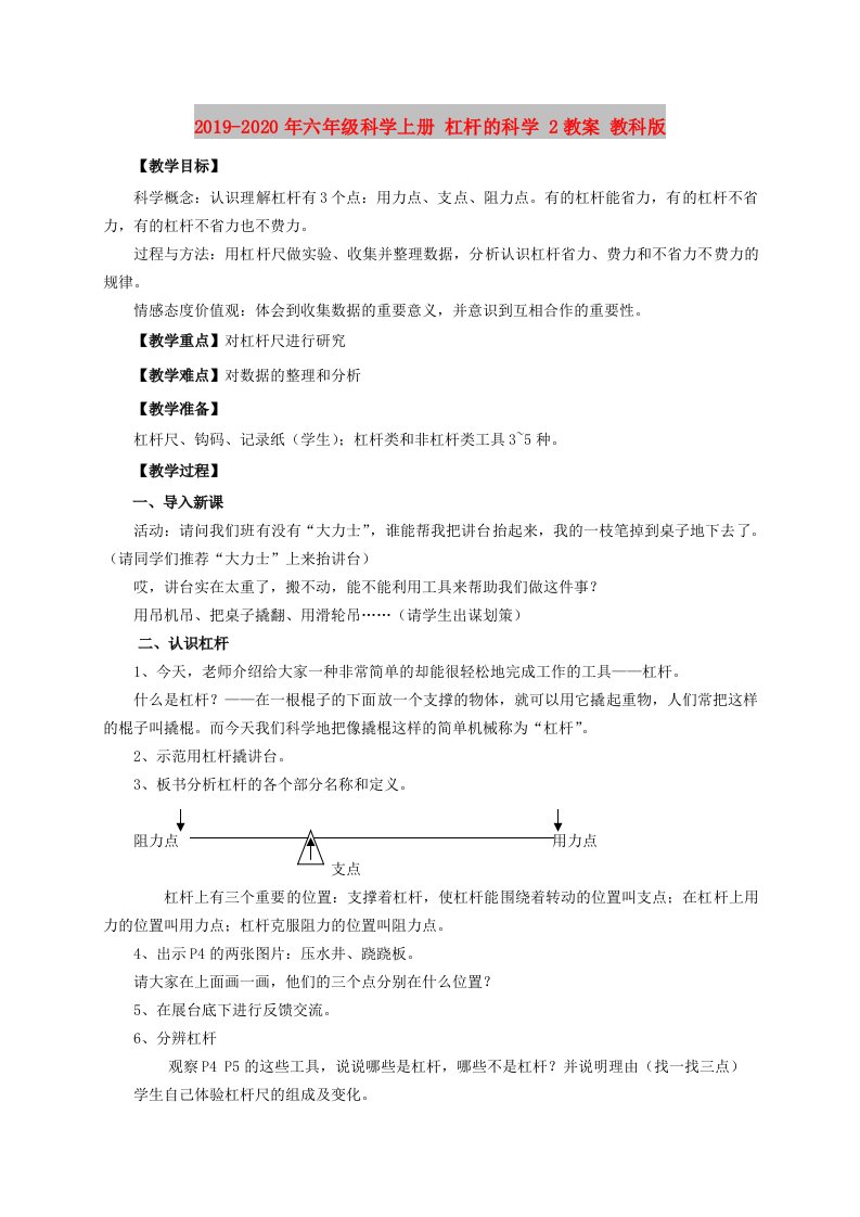 2019-2020年六年级科学上册