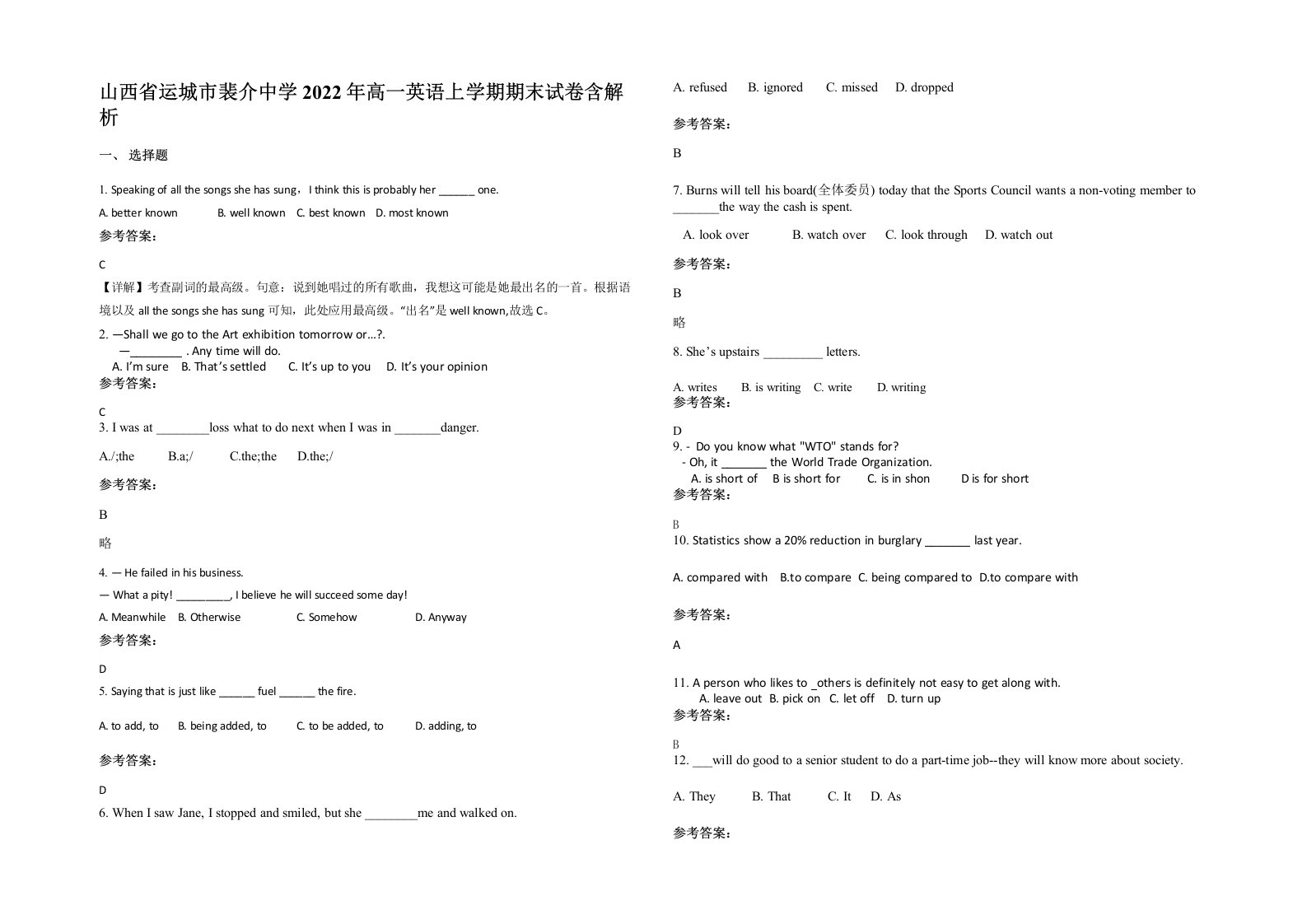 山西省运城市裴介中学2022年高一英语上学期期末试卷含解析