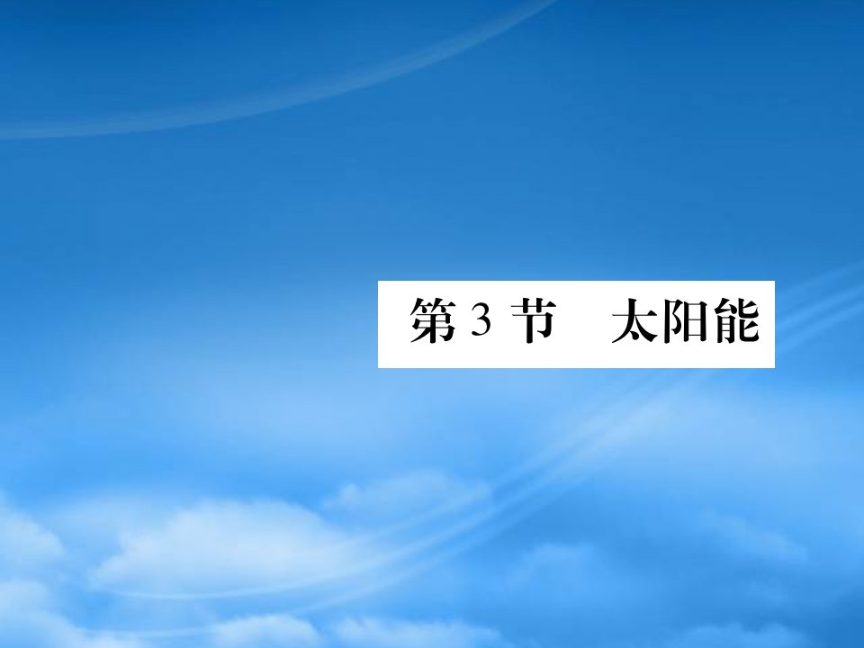 2019秋九级物理全册