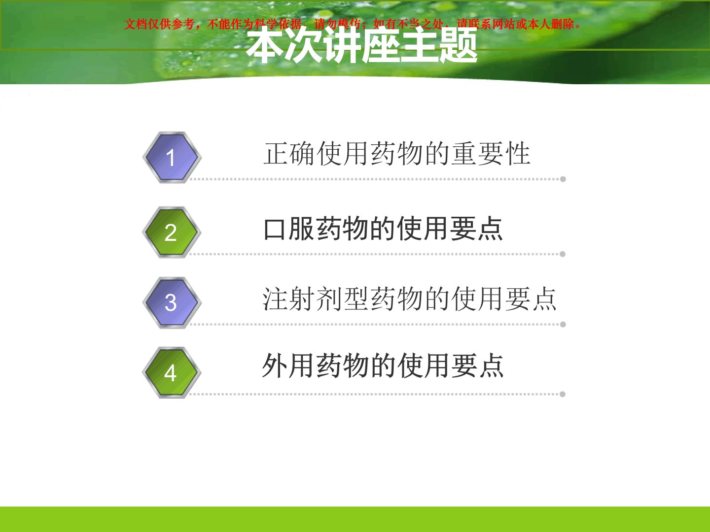 药物剂型医学知识培训课件