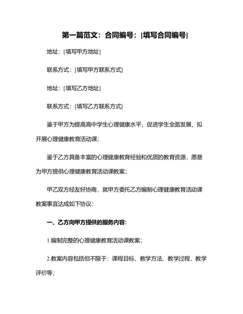 高中心理健康教育活动课教案