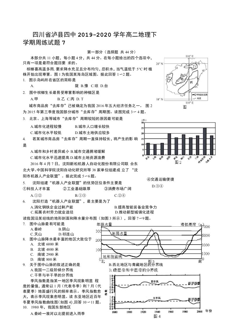 四川省泸县四中2019-2020学年高二地理下学期周练试题7【含答案】