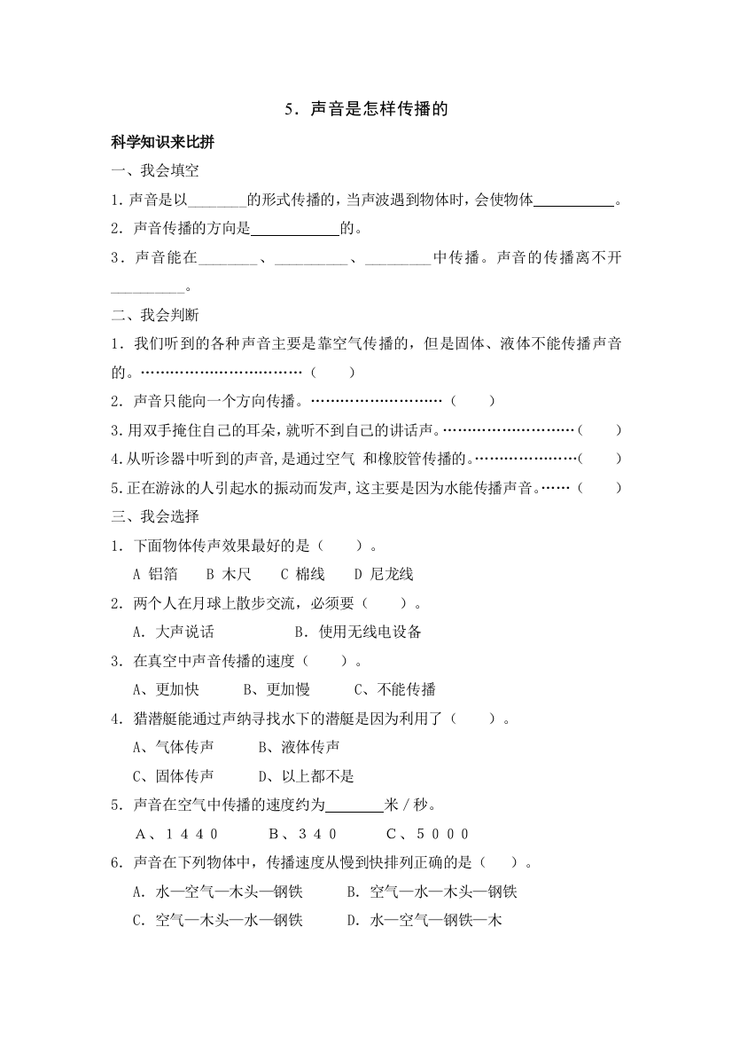 教科科学四上声音是怎样传播的导学案