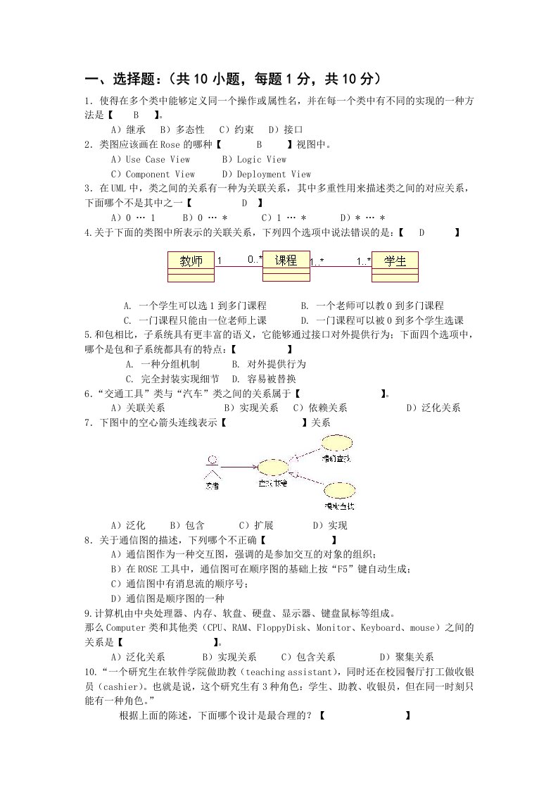 学生2017高级软件工程复习题