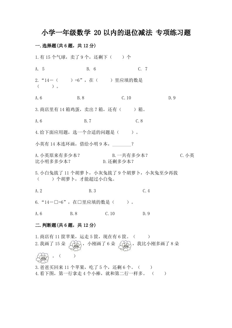 小学一年级数学