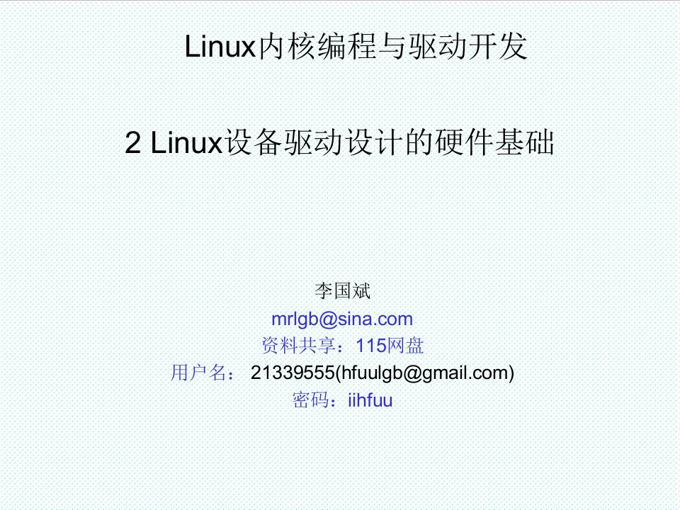 推荐-ch2Linux设备驱动设计的硬件基础