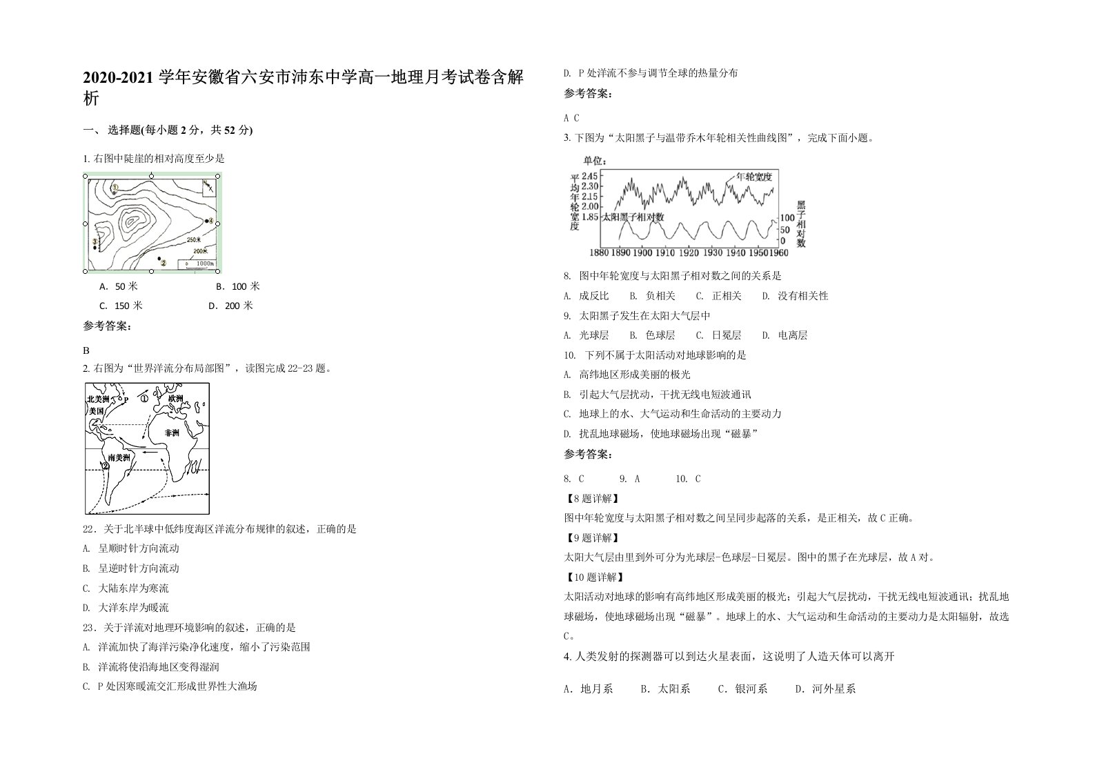 2020-2021学年安徽省六安市沛东中学高一地理月考试卷含解析