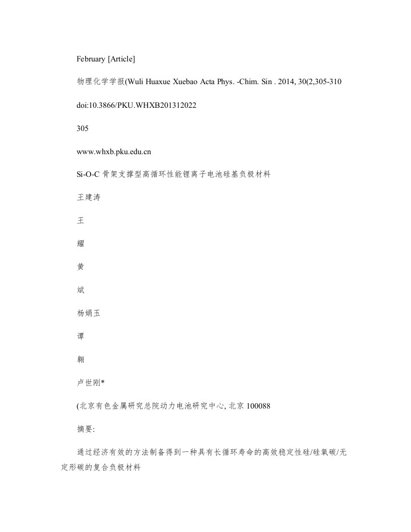 Si-O-C骨架支撑型高循环性能锂离子电池硅基负极材料