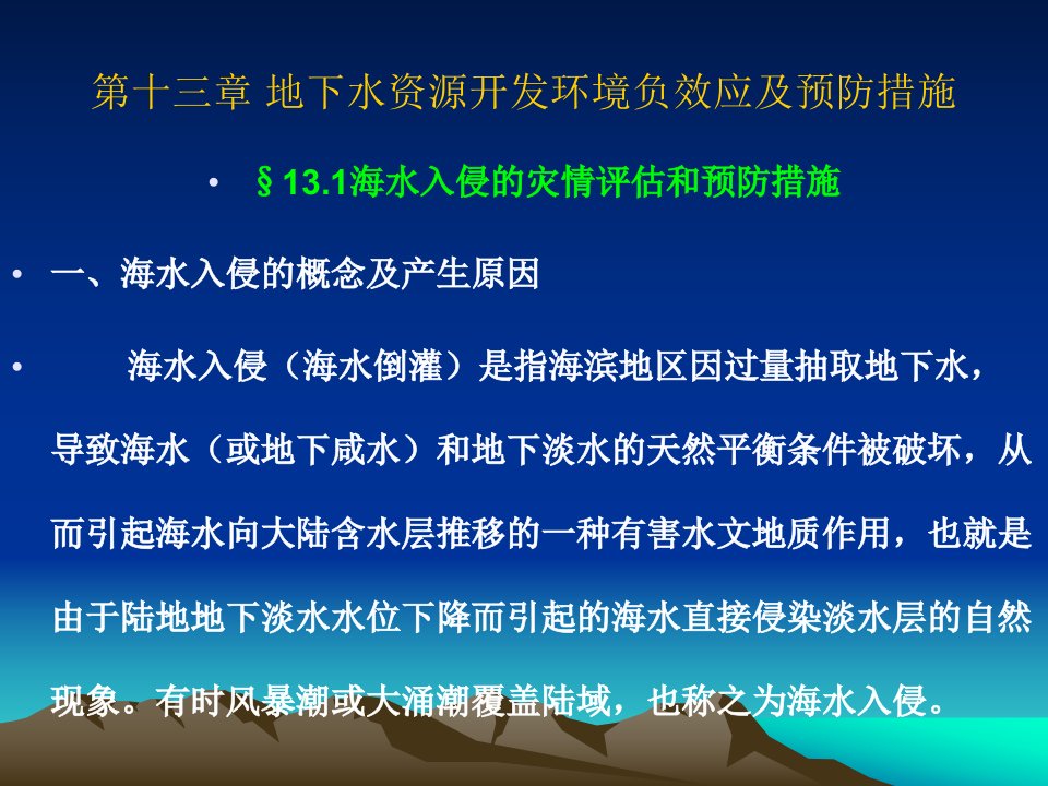 bA地下水资源开发环境负效应及预防措施