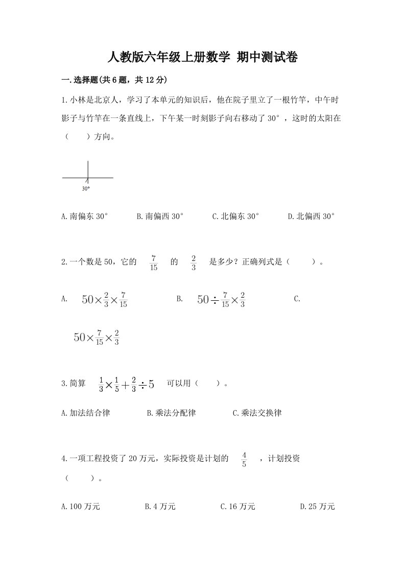 人教版六年级上册数学