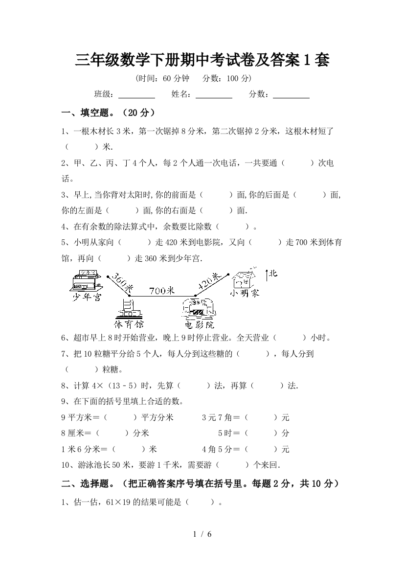 三年级数学下册期中考试卷及答案1套