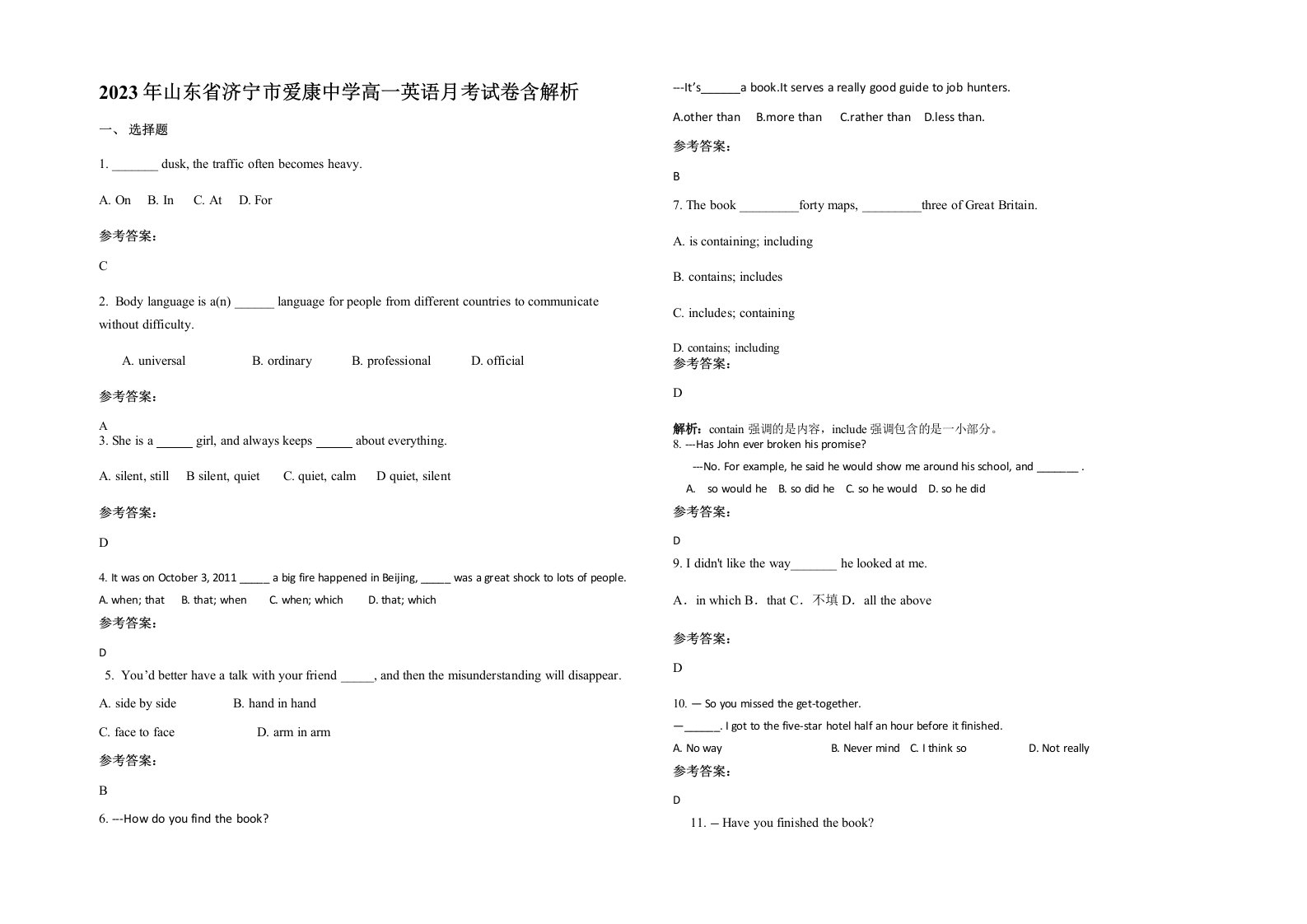 2023年山东省济宁市爱康中学高一英语月考试卷含解析