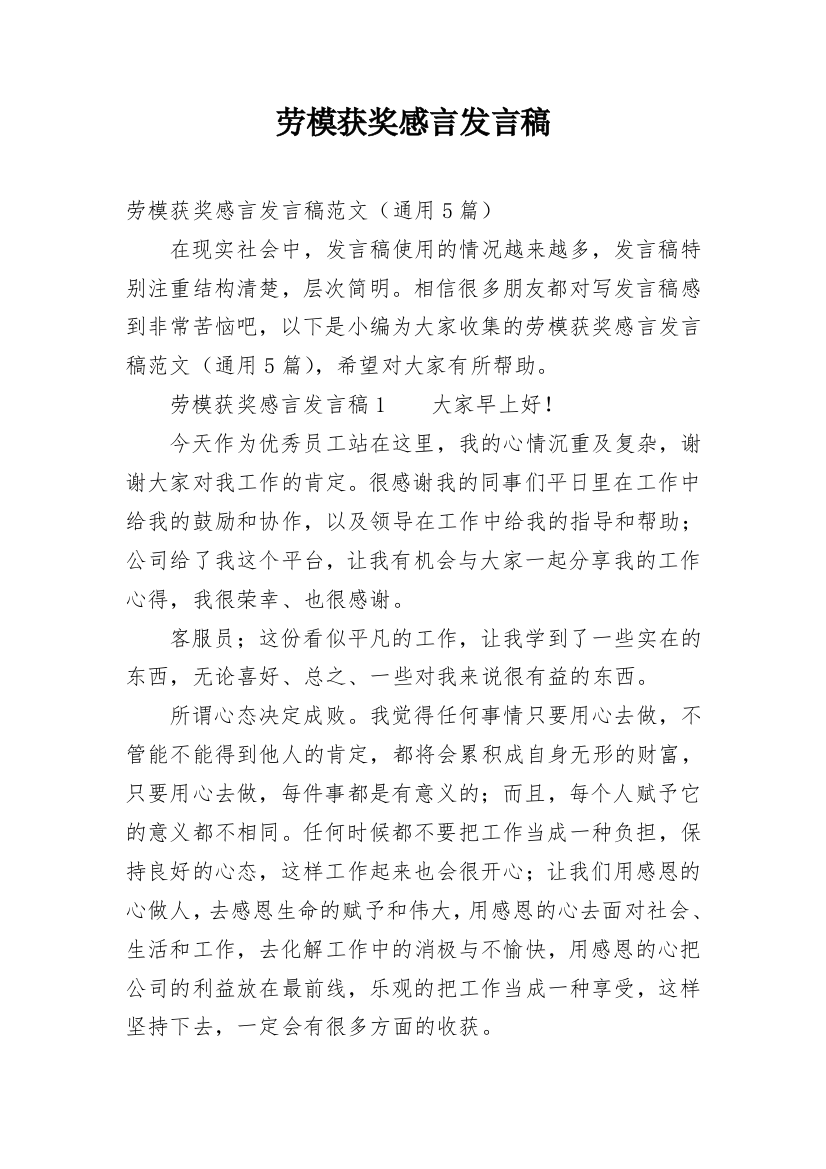 劳模获奖感言发言稿_2