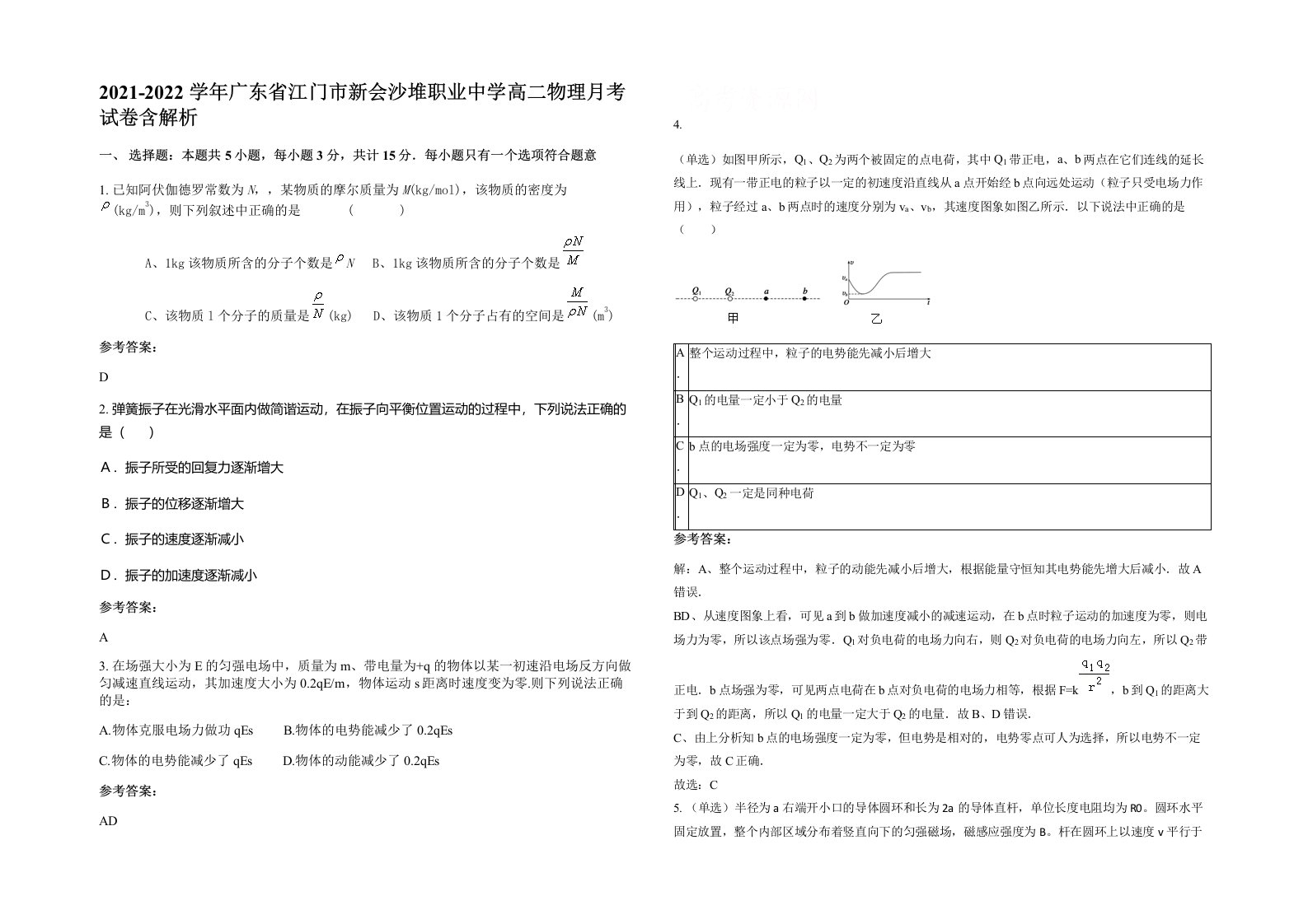 2021-2022学年广东省江门市新会沙堆职业中学高二物理月考试卷含解析