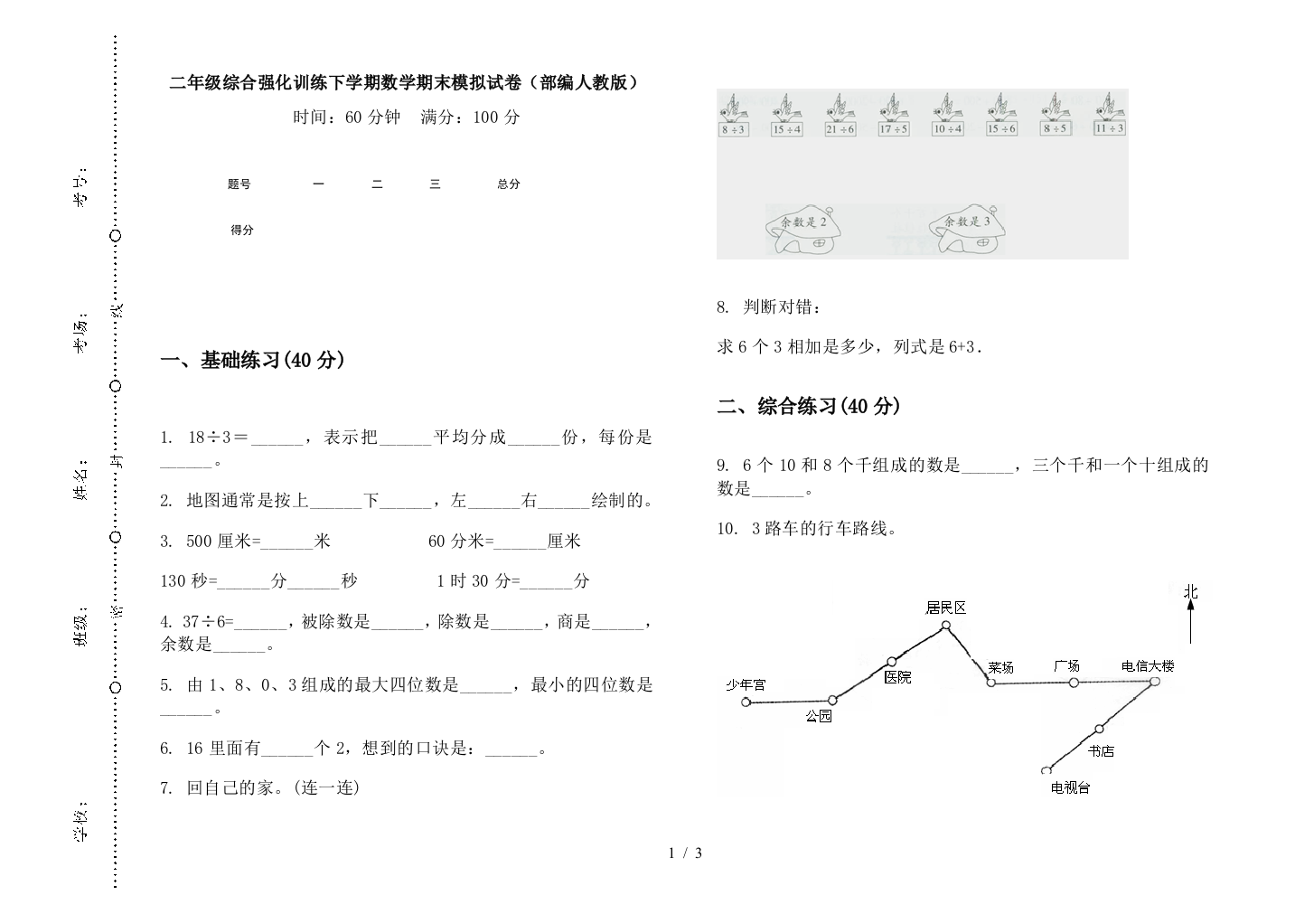 二年级综合强化训练下学期数学期末模拟试卷(部编人教版)