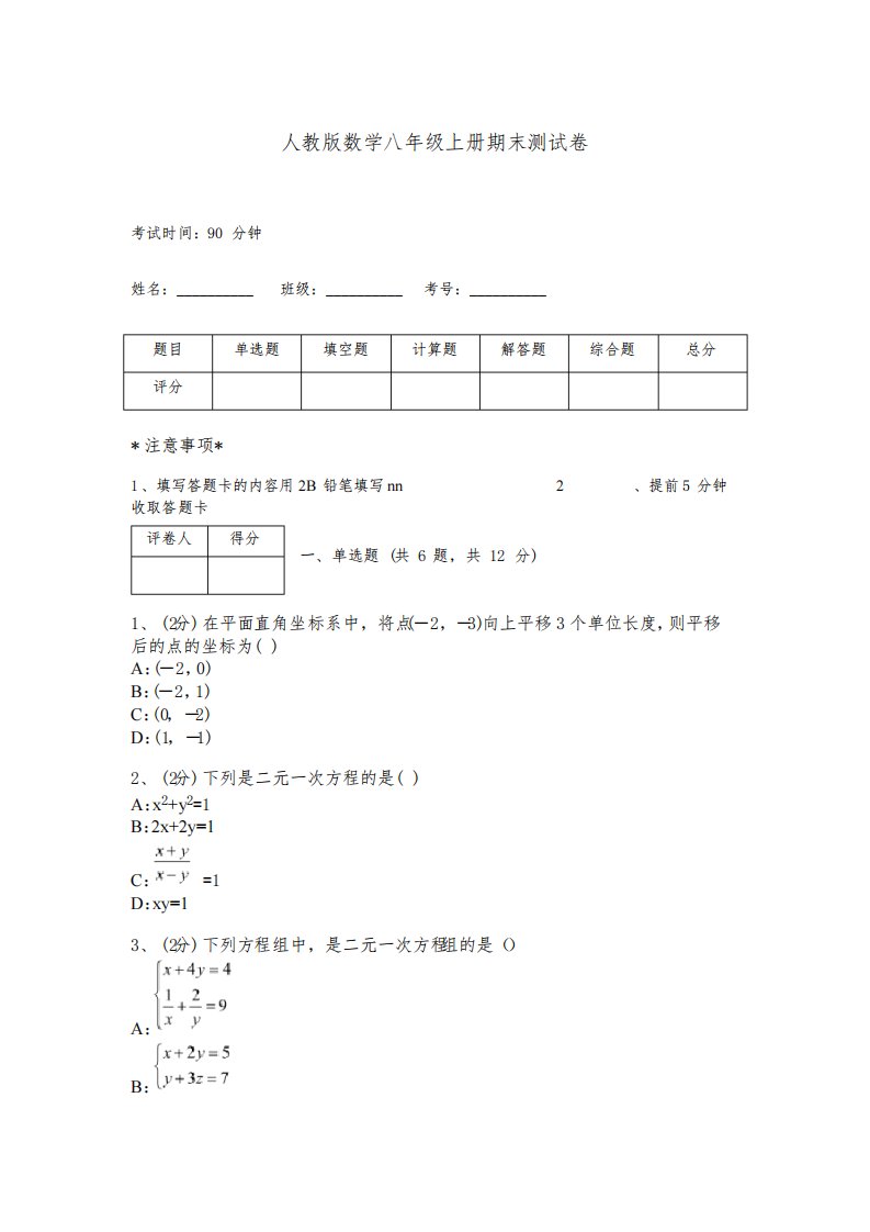 人教版数学八年级上册期末测试卷带答案(综合卷)