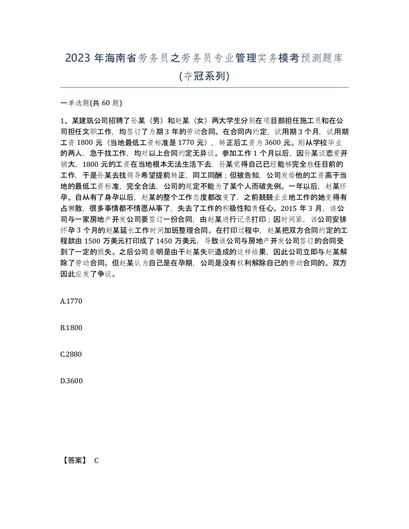 2023年海南省劳务员之劳务员专业管理实务模考预测题库夺冠系列