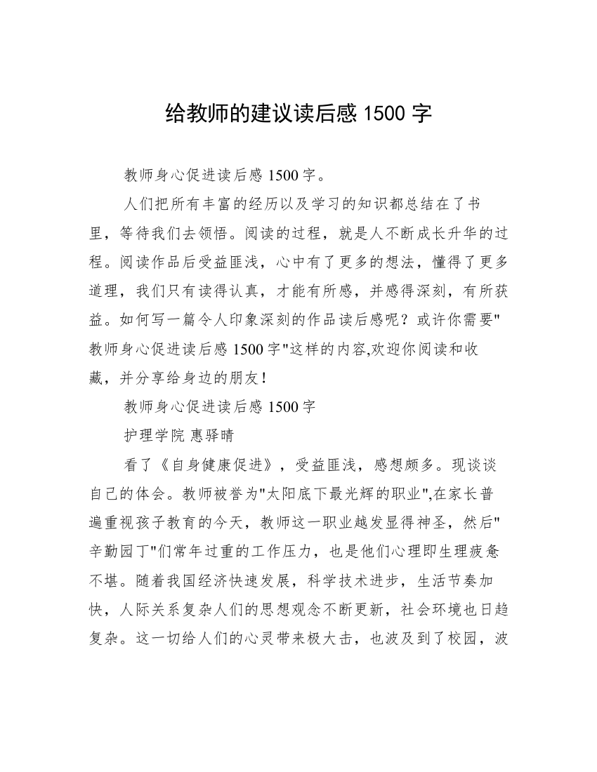 给教师的建议读后感1500字