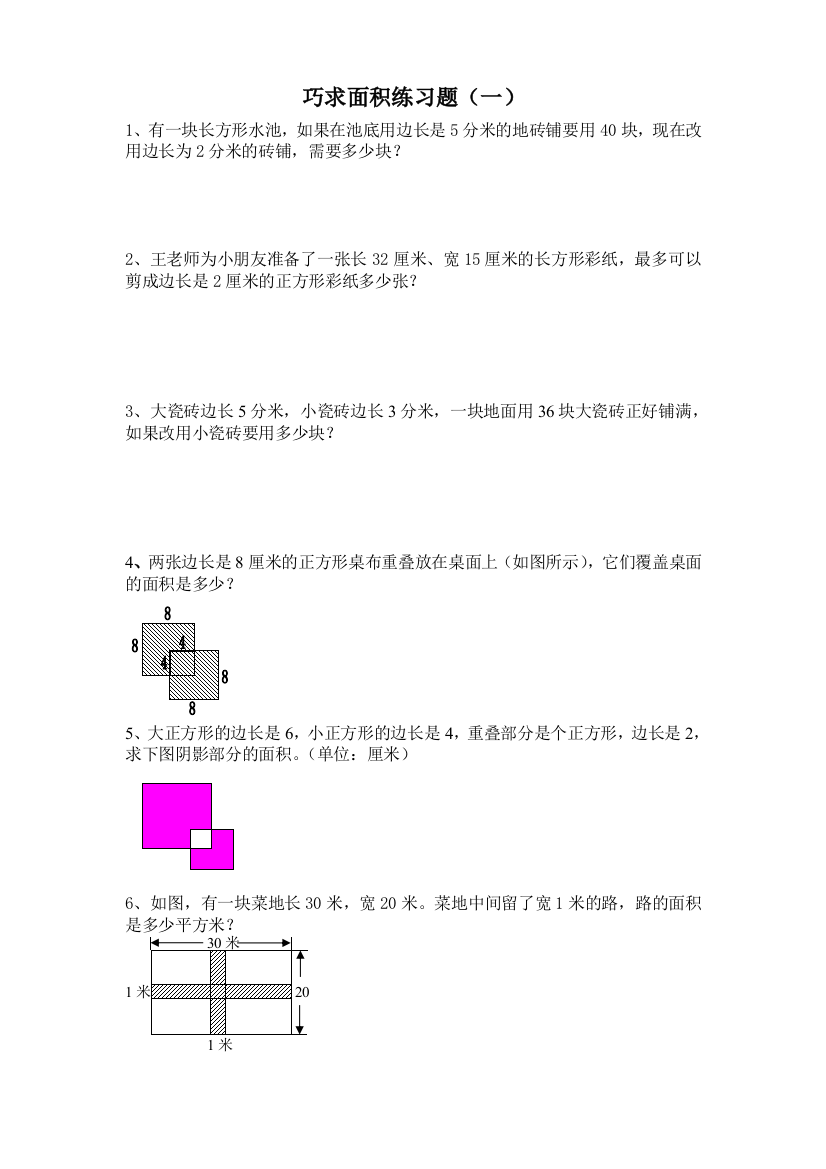 巧求面积练习题(修改)