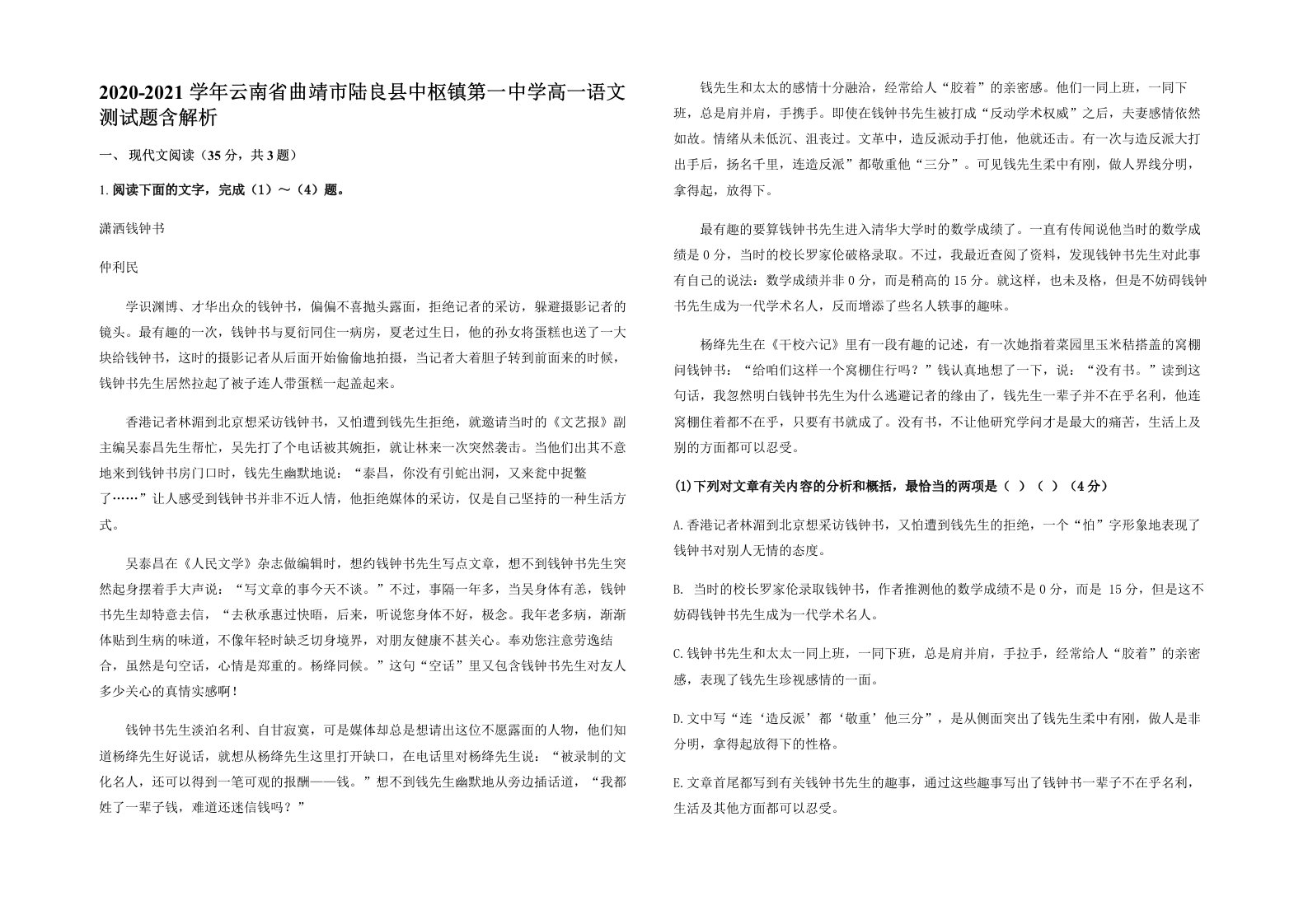 2020-2021学年云南省曲靖市陆良县中枢镇第一中学高一语文测试题含解析