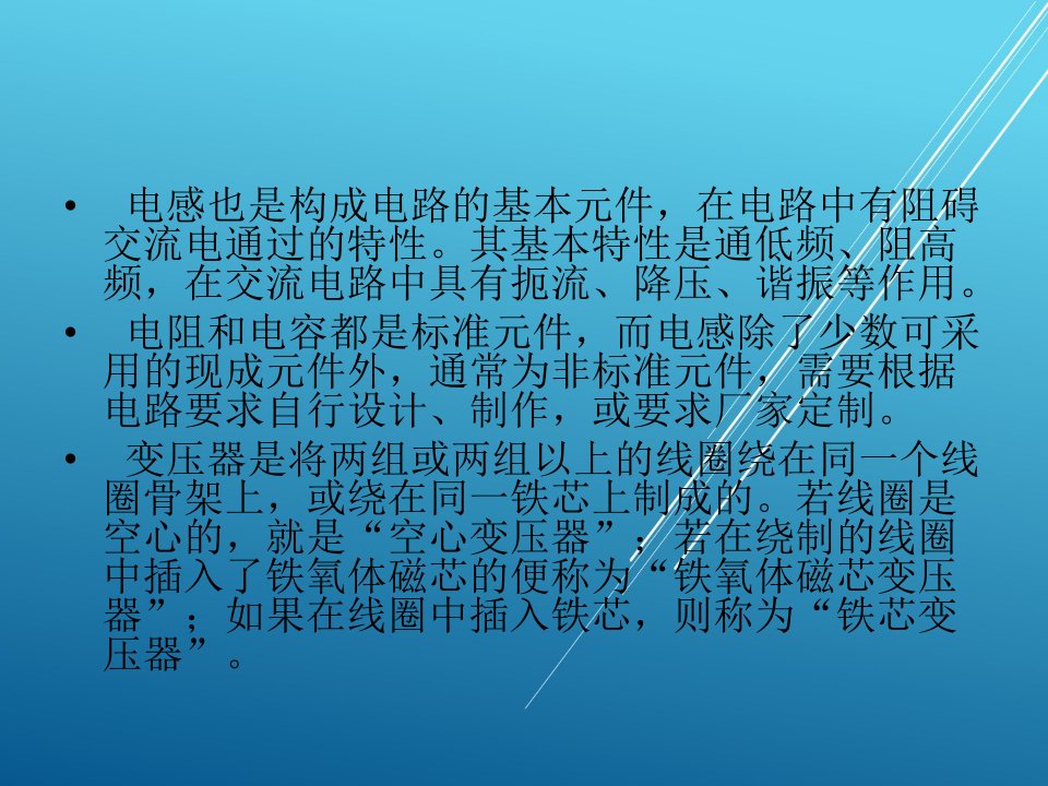 常用电子元器件检测与应用4电感与变压器课件