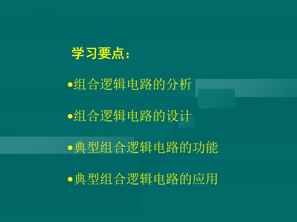 数字电子技术基础组合逻辑电路ppt课件