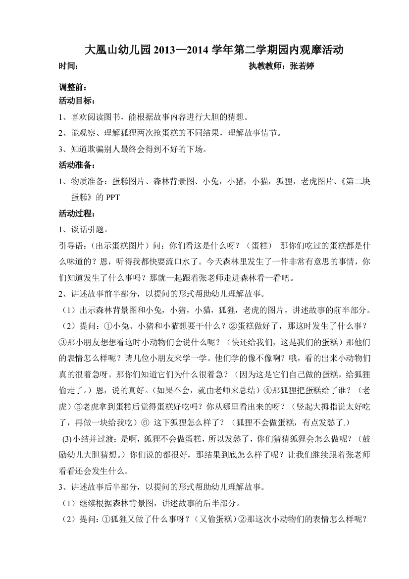 中班语言活动第二块蛋糕——张若婷