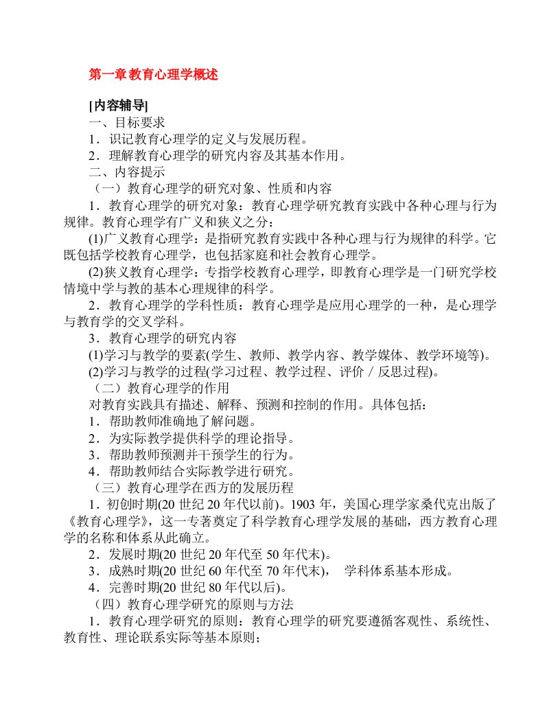 教育心理学教案文档