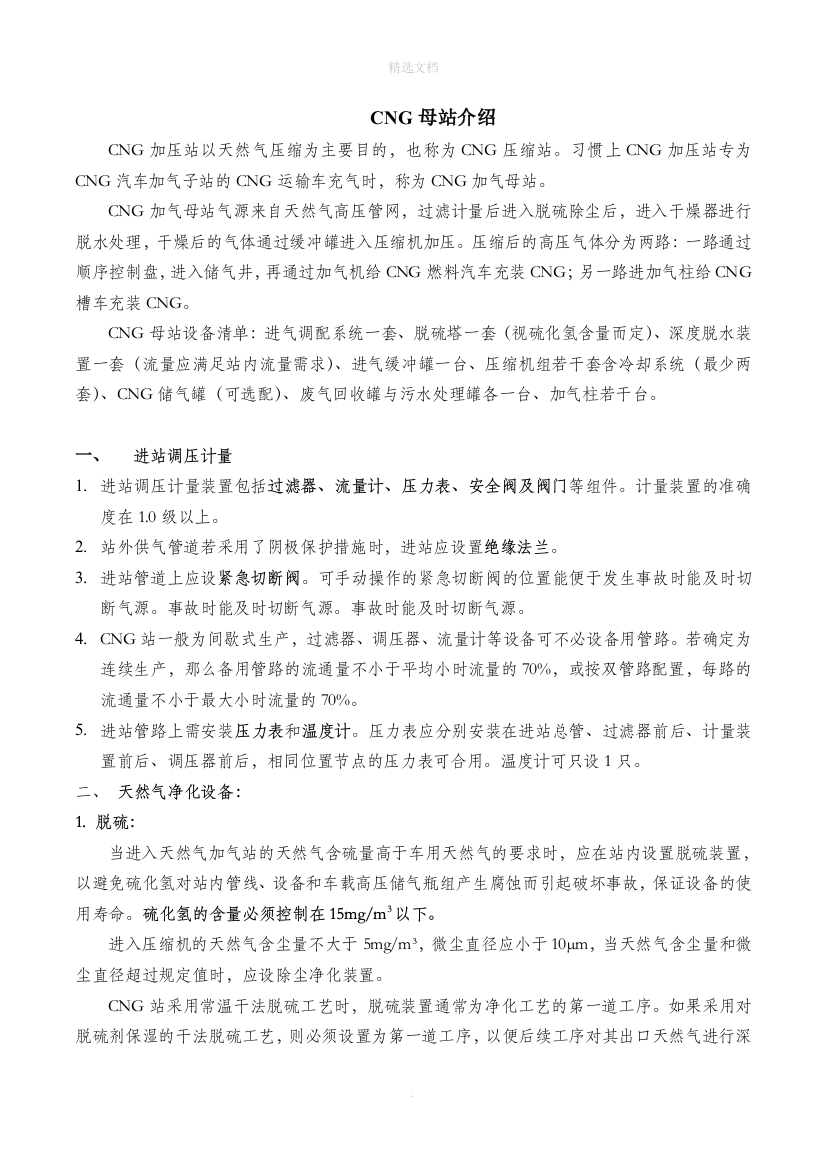 CNG加气母站资料