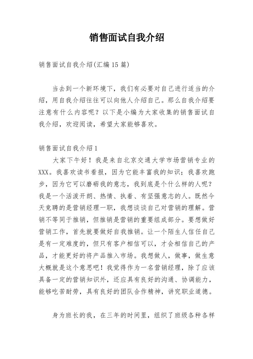 销售面试自我介绍_98