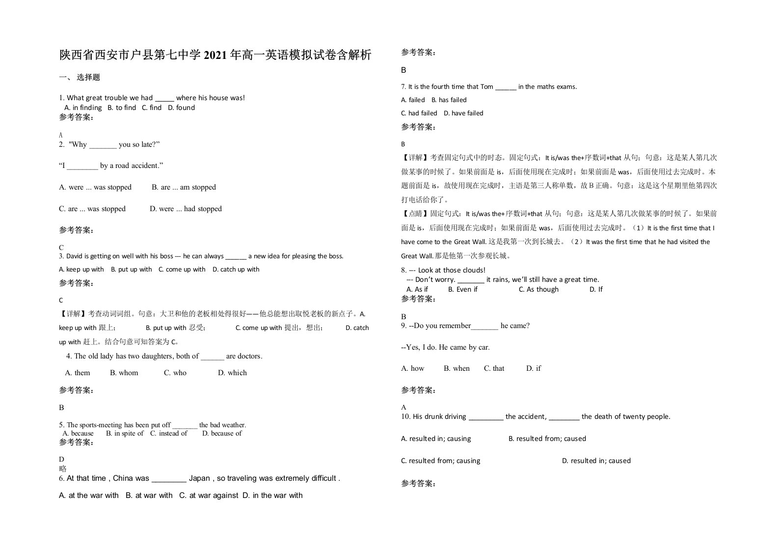 陕西省西安市户县第七中学2021年高一英语模拟试卷含解析