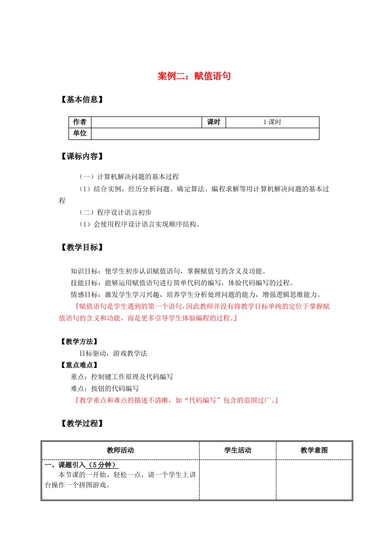 高中信息技术算法与程序设计赋值语句教案教科版