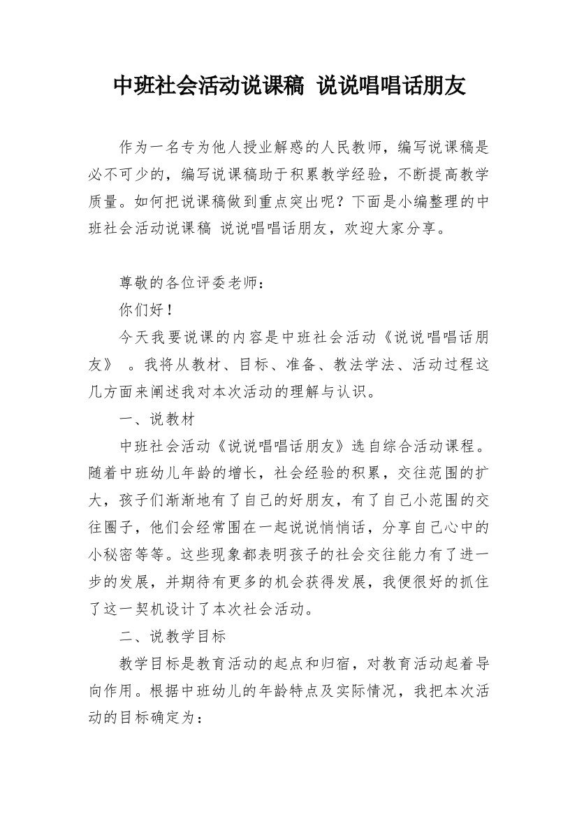 中班社会活动说课稿