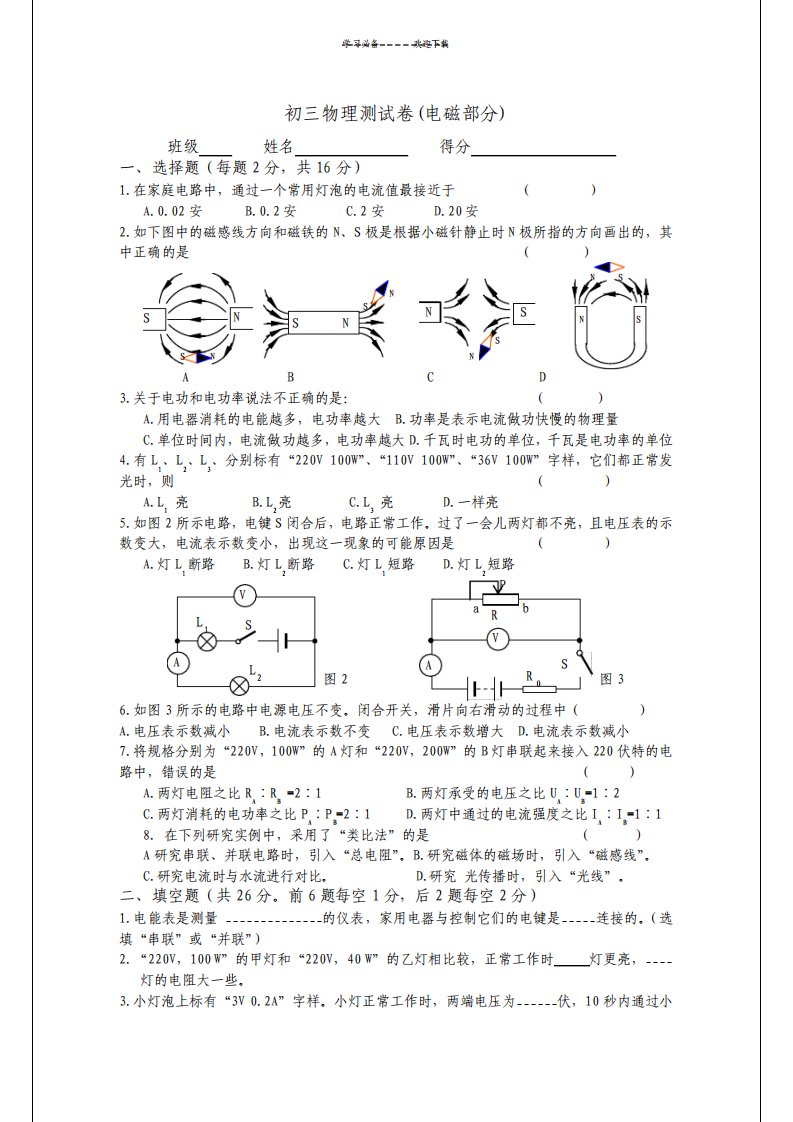 初三物理测试卷电磁部分