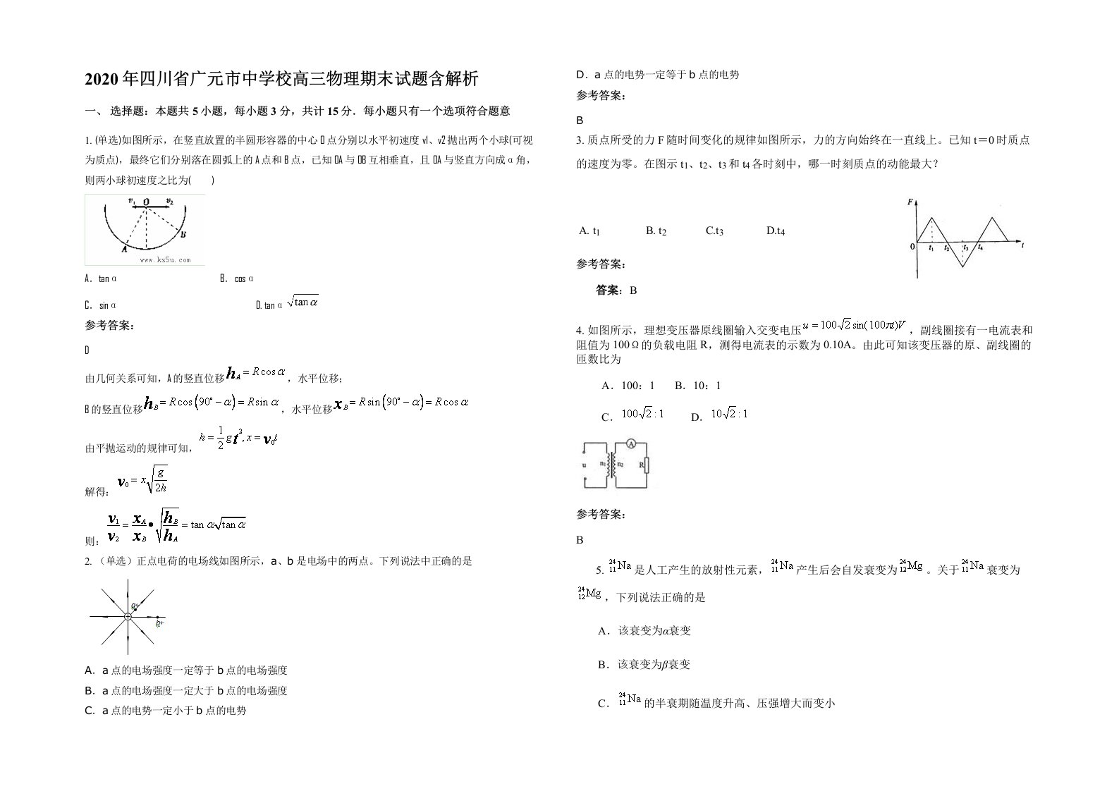 2020年四川省广元市中学校高三物理期末试题含解析