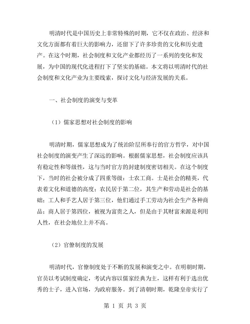 明清时代的社会制度与文化产业——文化与经济发展教案