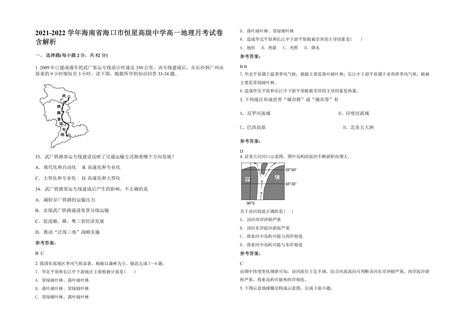 2021-2022学年海南省海口市恒星高级中学高一地理月考试卷含解析