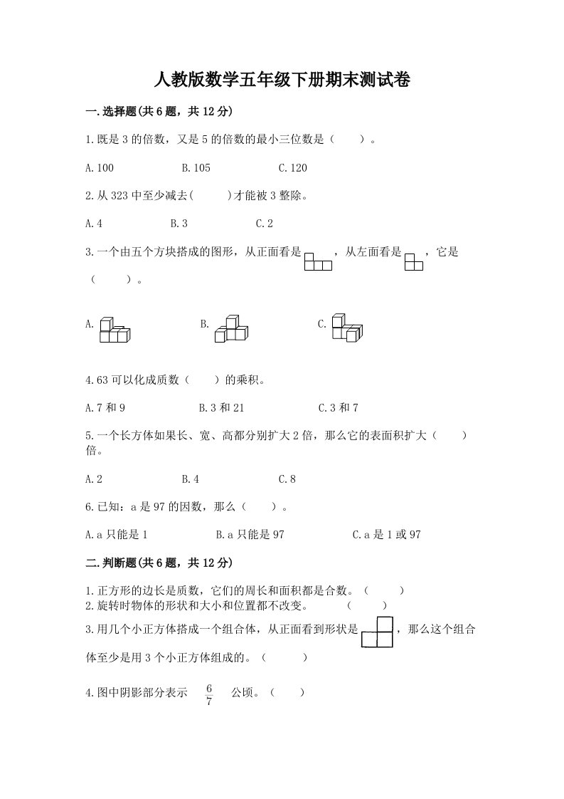 人教版数学五年级下册期末测试卷【各地真题】