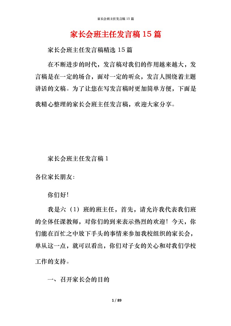 家长会班主任发言稿15篇_1