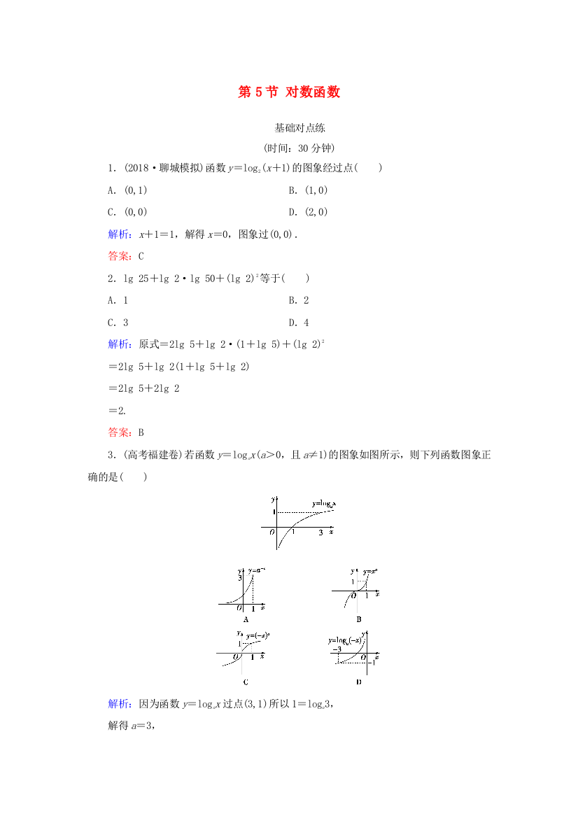 （全国通用版）高考数学微一轮复习