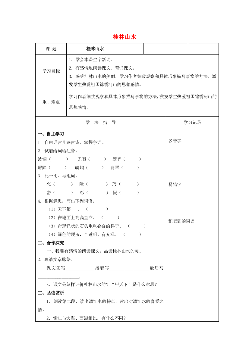 四年级语文下册