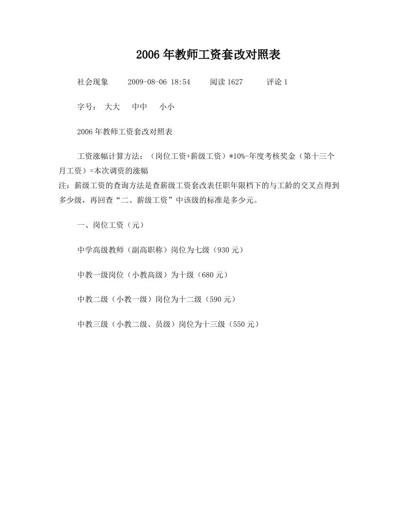 2006年教师工资套改对照表