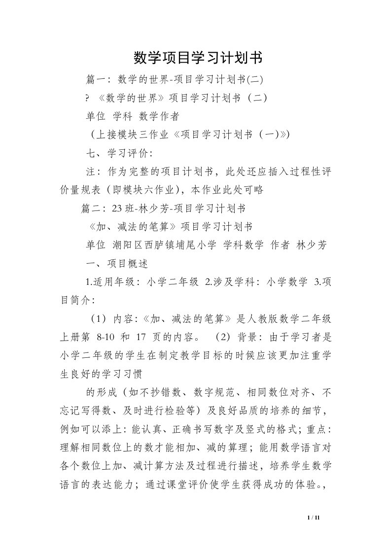 数学项目学习计划书